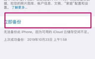 苹果电脑备份手机发生错误的原因及解决方法（探索苹果电脑备份手机时可能出现的错误，并提供解决方案）
