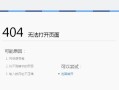 解析华硕电脑系统错误代码的原因和解决方法（探究华硕电脑系统错误代码的背后故事和应对策略）