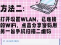如何修改家里的wifi密码（简单步骤教你保护网络安全）