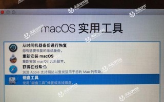 如何使用U盘重装苹果笔记本系统（详细教程分享，让你轻松搞定）