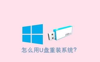 电脑U盘安装系统教程（详解电脑U盘安装系统的步骤和技巧）
