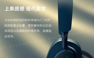 体验PX200耳机的卓越音质与舒适性（突破音乐边界的高保真享受）