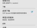 电脑安装XP框架的教程（轻松掌握XP框架的安装步骤）