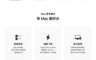 全面了解苹果iMac电脑的使用教程（快速上手iMac，掌握高效办公技巧）