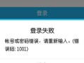电脑屏幕密码提示错误的解决方法（如何应对电脑屏幕密码提示错误问题及解决技巧）