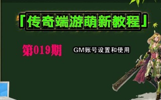 传奇手游电脑玩法教程（从零开始，手把手教你玩转传奇手游！）