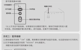 如何连接蓝牙鼠标到平板电脑？（简单步骤让你轻松享受无线操作体验）