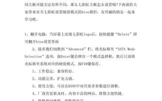 华擎BIOS设置教程（一步步教你如何正确配置华擎BIOS中的硬盘设置，提升电脑性能）