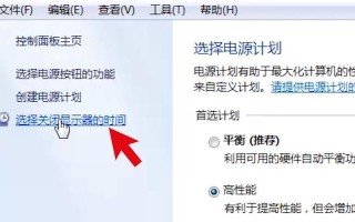 Win7电脑自动关机设置方法（轻松掌握Win7电脑定时关机的技巧）