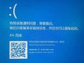 电脑程序系统错误自动重启的原因与解决方法