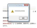 解决电脑出现Windows写保护错误的方法（错误提示及解决方案，让你的电脑正常运行起来）