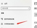 电脑连接快递打印教程（一步步教你如何连接电脑和快递打印机）