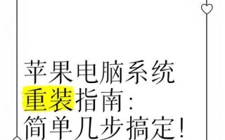 电脑重装系统教程（详细教你如何轻松重装电脑操作系统）