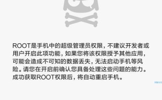小米手机root的影响及风险剖析（解锁潜能，亦或是危险挑战？）