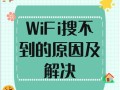 电脑无法连接WiFi，密码错误怎么办？（解决WiFi密码错误的问题，轻松享受网络畅游）
