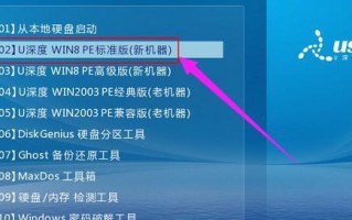 u深度pe修复工具教程（一键修复系统，轻松应对各种故障）