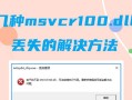 电脑点击设置出现程序错误的解决方法（轻松应对电脑点击设置出现程序错误的问题）
