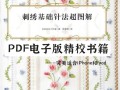 电脑刺绣排版技巧教程（通过电脑刺绣技术，让你的刺绣作品更精致、更具个性）