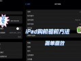电脑新机校验错误的原因和解决方法（了解电脑新机校验错误的常见问题，提供有效解决方案）