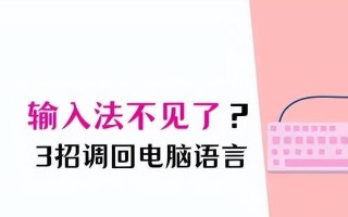 电脑输入法程序错误的解决方案（解决电脑输入法程序错误，让你的打字体验更流畅）