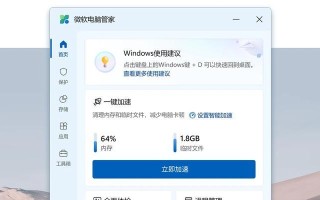 电脑管家电脑组建错误4（电脑管家电脑组建错误4的原因及解决方案，让您的电脑运行更顺畅）