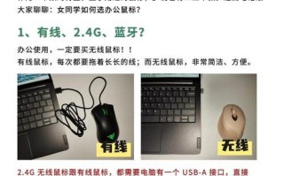 办公电脑鼠标调试教程（轻松学会调试办公电脑鼠标，提高工作效率）