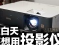 谷歌投影仪质量评测（揭秘谷歌投影仪的品质与性能表现）
