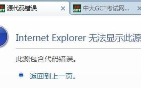 电脑游戏提示源文件错误的原因及解决办法（探究游戏中源文件错误的常见原因以及解决方案）