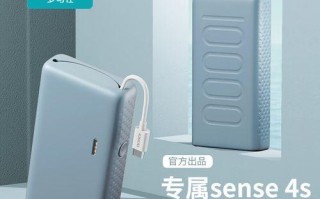 Sense4充电宝