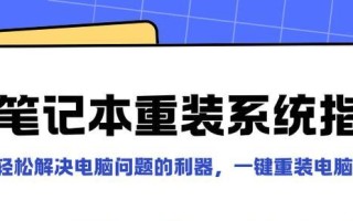 教你用PE装系统给华为笔记本（一步步教你操作，让你的华为笔记本重新焕发活力！）