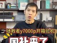 拯救者电脑开箱步骤详解（拯救者电脑开箱教程）
