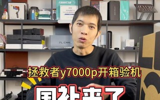 拯救者电脑开箱步骤详解（拯救者电脑开箱教程）