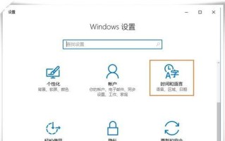 探索WIN10自带输入法的优势和功能（提高效率的关键）