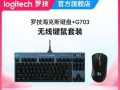 罗技键盘鼠标（罗技键盘鼠标在游戏体验中的卓越表现）