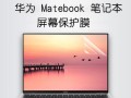 华为电脑时间屏保教程高级版（华为电脑时间屏保教程，让你的屏幕焕然一新）