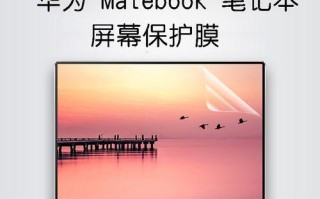 华为电脑时间屏保教程高级版（华为电脑时间屏保教程，让你的屏幕焕然一新）