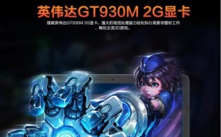 探索显卡930m的性能和应用领域（揭秘930m显卡的核心参数和最佳使用场景）