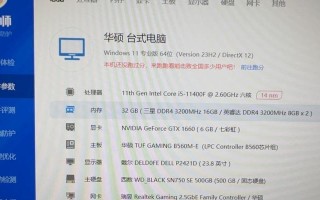 如何查看电脑配置和显示（轻松获取电脑硬件信息的方法）