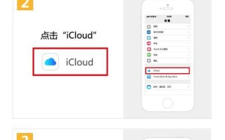 使用iCloud备份，保护你的数据安全（利用iCloud备份功能，轻松保障你的手机数据）