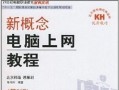 电脑网络上网技巧大揭秘（如何通过电脑有效地上网，助你畅游互联网）
