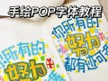 电脑小报字体海报教程（使用电脑小报字体海报素材，展示你的创造力和个性）