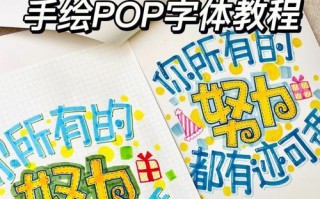 电脑小报字体海报教程（使用电脑小报字体海报素材，展示你的创造力和个性）