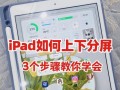 电脑分屏联机方法教程（轻松实现多任务操作，提升工作效率）