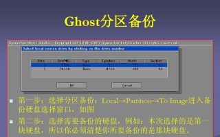 电脑系统备份教程（简明易懂，让你成为电脑系统备份高手）