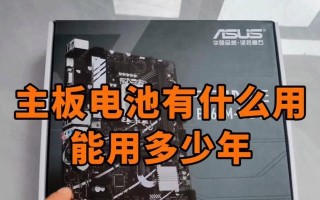 如何更换联想电脑主板电池（简单教程帮助您完成电池更换，延长电脑寿命）