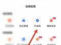 电脑快手特效制作教程（学习电脑快手特效制作，轻松制作出令人惊艳的视频）