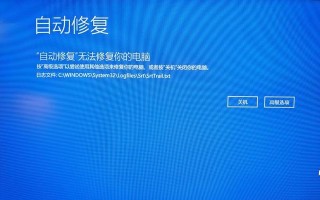 解决联想电脑开机选系统错误的方法（应对联想电脑开机选系统错误，让您的电脑运行顺畅）