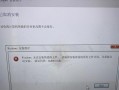 电脑重装提示错误1392的解决方法（解决电脑重装时遇到的错误1392的有效措施）