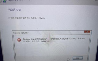 电脑重装提示错误1392的解决方法（解决电脑重装时遇到的错误1392的有效措施）