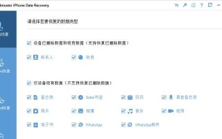 iPhone刷机后如何恢复数据？（操作步骤详解，轻松还原手机信息）